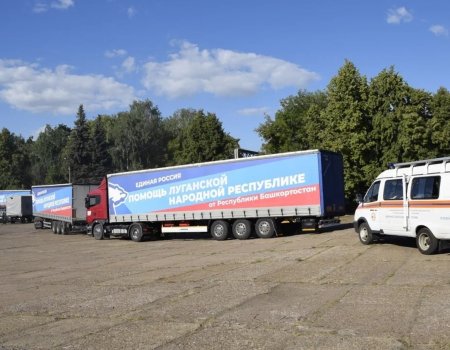 Башкортостан отправил в Донбасс очередную партию гуманитарной помощи