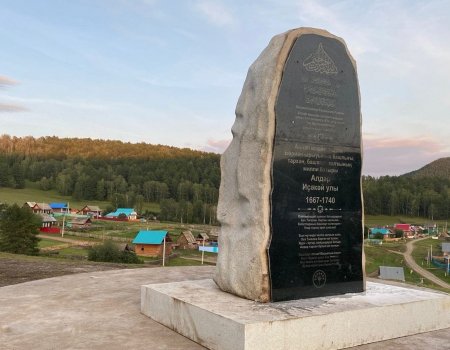 В Бурзянском районе Башкортостана откроется мемориальный комплекс Алдар батыра