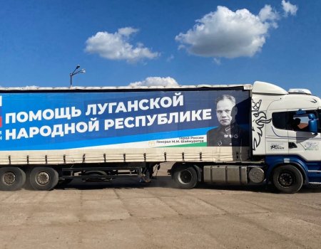Из Уфы в ЛНР отправилась 22-я автоколонна с гуманитарным грузом более 230 тонн