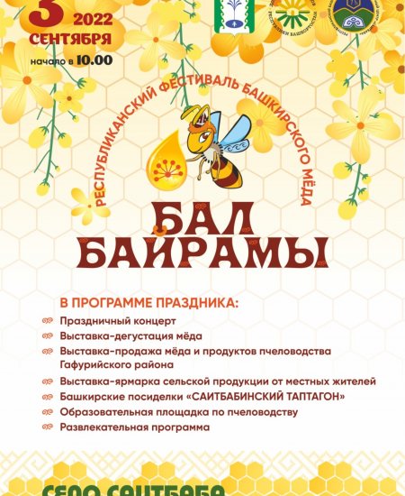 В Башкортостане пройдет республиканский праздник «Бал байрамы»