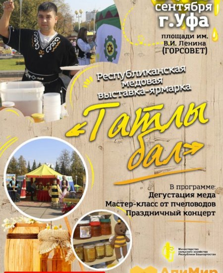 В Уфе 24-25 сентября состоится большая медовая ярмарка «Татлы бал»