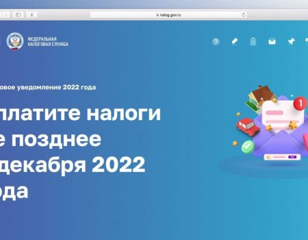 Для россиян разработан интернет-ресурс «Налоговое уведомление 2022 года» - УФНС по Башк