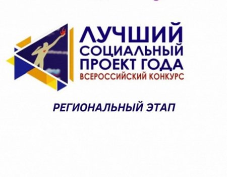 Бизнес Башкортостана приглашают принять участие в конкурсе «Лучший социальный проект года 2022»