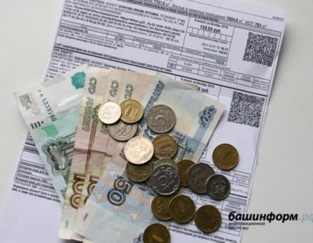 Жители Башкортостана могут получить субсидию на оплату услуг ЖКХ