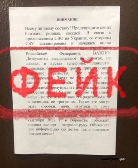 Осторожно, фейк: в правоохранительных органах Башкортостана опровергли информацию о диверсантах