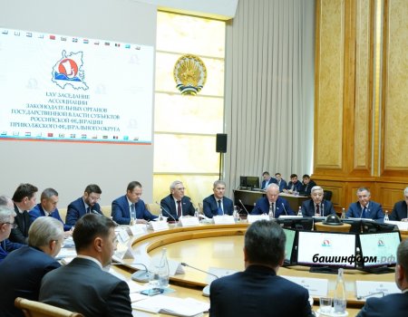 В Уфе проходит заседание Ассоциации законодательных органов государственной власти регионов ПФО