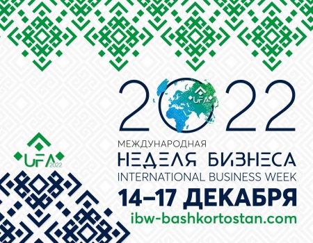 Башкортостан готовится к Неделе бизнеса: что изменилось за год