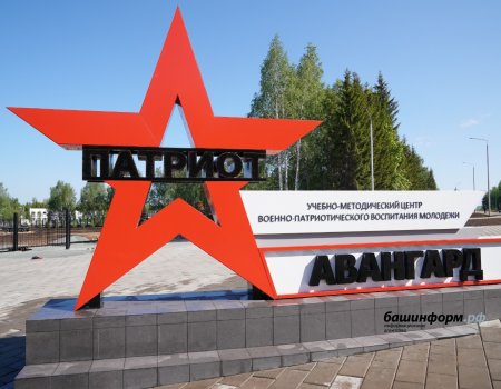 Глава Башкортостана назвал парк «Патриот» своевременным для региона проектом