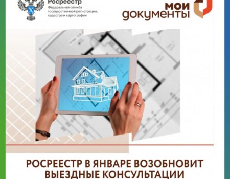 Росреестр в январе возобновит выездные консультации в офисах МФЦ Башкортостана