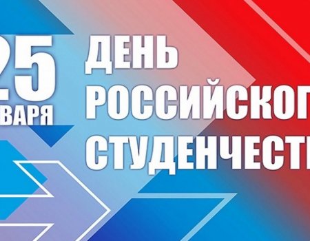 Какие мероприятия пройдут в Уфе в День российского студенчества