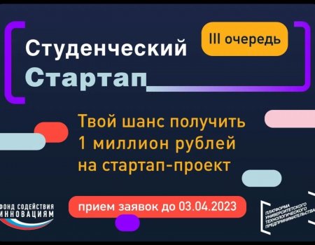 Студенты Башкортостана получат по 1 млн рублей на запуск бизнеса