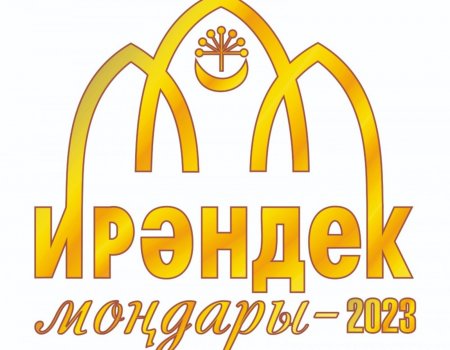 В Башкортостане стартовал прием заявок на межрегиональный конкурс «Ирәндек моңдары»