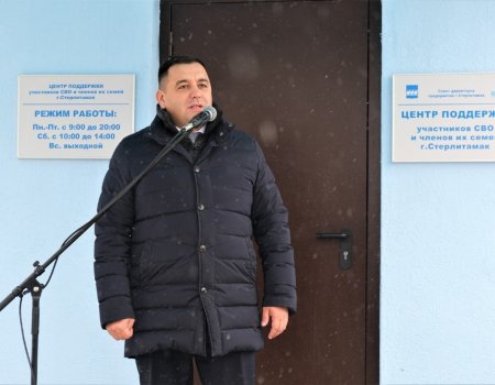 В Башкортостане открылся первый центр поддержки участников специальной военной операции и их семей