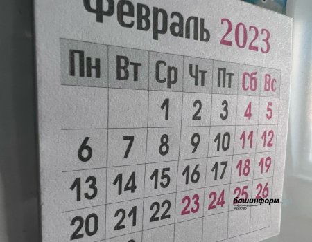 Жителей Башкортостана на этой неделе ждут длинные выходные