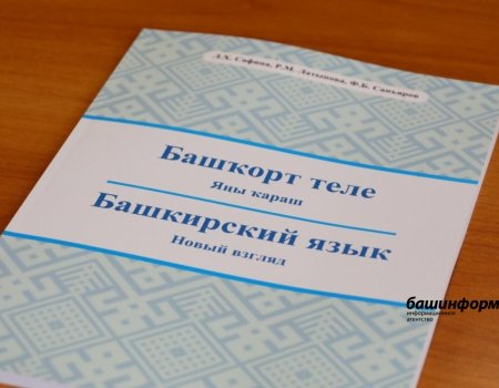 Школы Башкортостана отметят Международный день родного языка