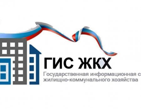 В Башкирии теперь можно передавать показания квартирных счетчиков через ГИС ЖКХ
