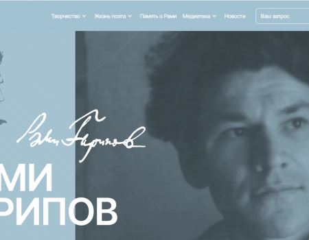 Презентация сайта, посвященного Рами Гарипову, пройдет в «Башинформе»