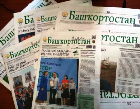 Газета "Башкортостан": 105 лет верности информации и культурному наследию