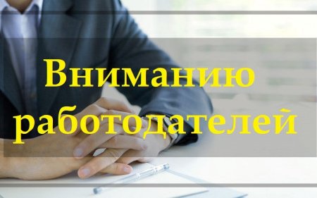 Предприятия и организации Башкортостана приглашаются к участию в семинаре по новым мерам поддержки работодателей в 2023 году