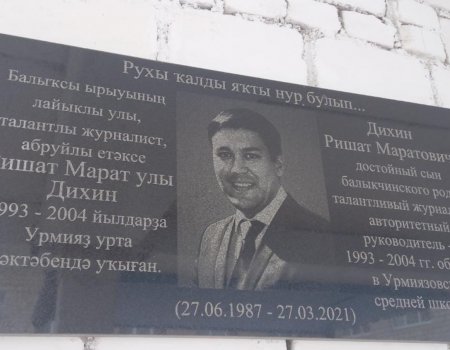 В Башкортостане установили мемориальную доску памяти экс-главы Аскинского района Ришата Дихина