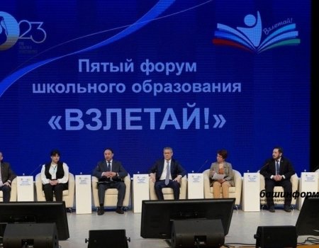Пять ключевых решений V форума «Взлетай!» в Башкортостане