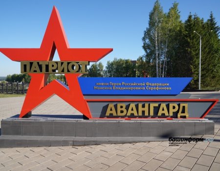 Время для первых, сильных и смелых: в Башкортостане откроются филиалы парка «Патриот»