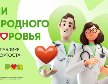 С 22 мая в Башкортостане стартуют Дни народного здоровья