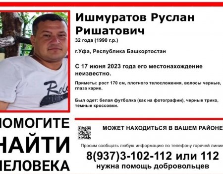 В Уфе пропал 32-летний Руслан Ишмуратов