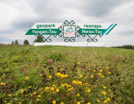 В Башкирии участки возле геопарка «Янган-Тау» добавили в перечень особо охраняемых земель