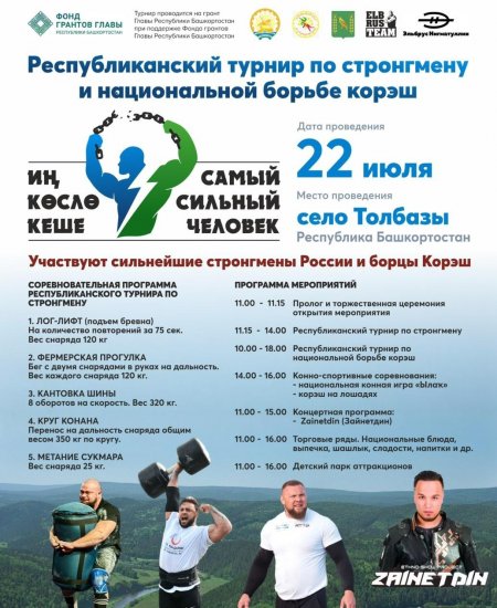 Сильнейшие стронгмены России в Башкортостане впервые испытают свои силы в метании сукмара