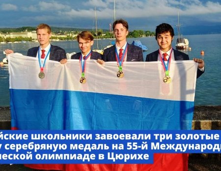 Школьник из Башкирии завоевал золотую медаль на международной химической олимпиаде в Цюрихе