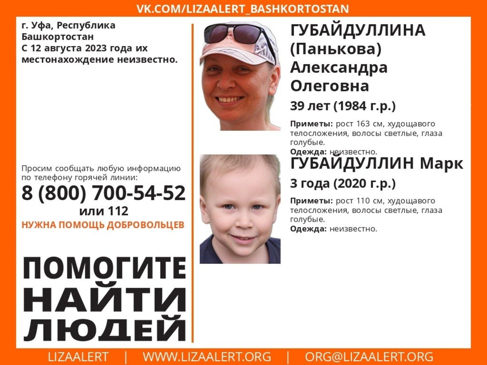 Потерялись дети в уфе. Ульяновск пропавшие девочки. Помогите найти человека Зейнеб пропала трехлетняя девочка.
