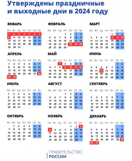 В России утверждены выходные и праздничные дни в 2024 году