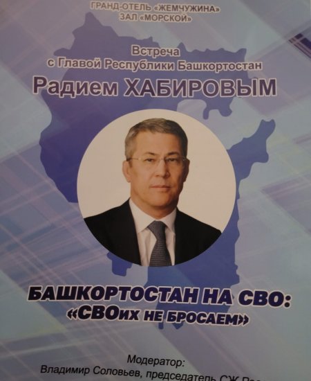 Глава Башкортостана Радий Хабиров встретится с российскими журналистами в Сочи