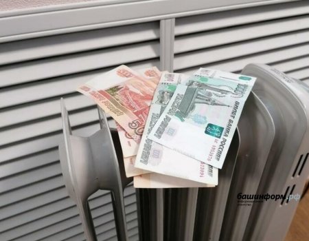 В правительстве Башкортостана объяснили выставленные счета за отопление в сентябре