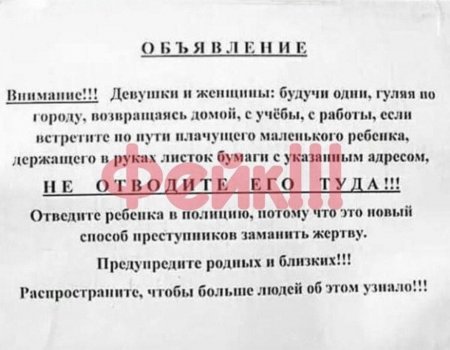 В Башкортостане распространяется информация о новом виде мошенничества