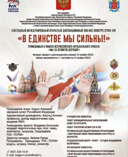 Жителей Башкортостана приглашают принять участие в международном конкурсе «В единстве мы сильны!»