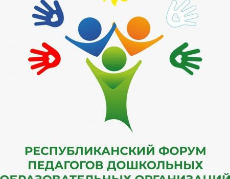 В Башкортостане состоится республиканский форум педагогов детсадов