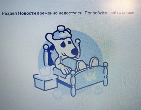 Пользователи соцсети «ВКонтакте» в Башкирии массово жалуются на сбои в работе