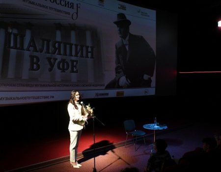 Оксана Федорова презентовала фильм «Шаляпин в Уфе»