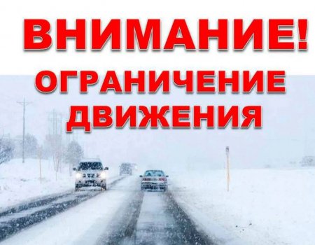 В Башкирии продлено ограничение движения транспорта на федеральной трассе М-5