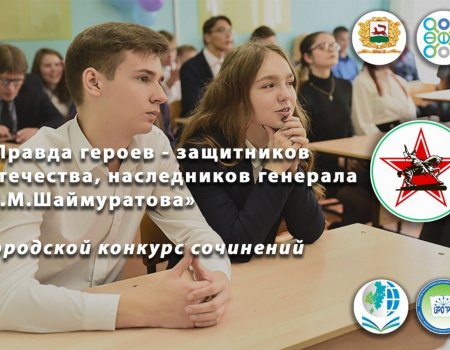 Школьники Башкирии могут принять участие в конкурсе сочинений о Героях Отечества