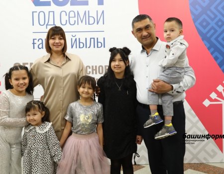 В Башкирии дали официальный старт Году семьи