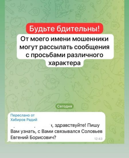 Мошенники создали фейковый аккаунт Главы Башкирии