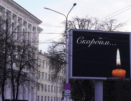 В России начался общенациональный траур по жертвам теракта в «Крокус Сити Холле»