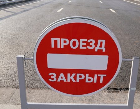 В Уфе до 1 августа ограничат движение на проспекте Салавата Юлаева