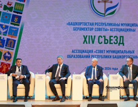 В Уфе проходит XIV съезд муниципальных образований Башкирии