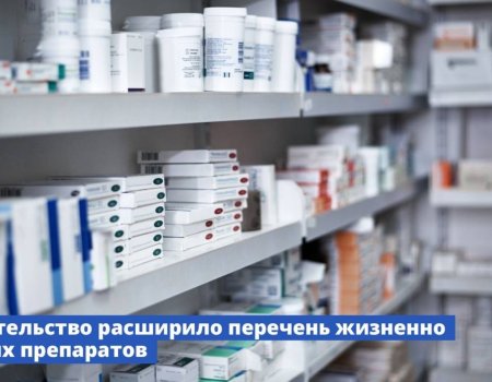 Правительство страны расширило перечень жизненно важных лекарственных препаратов
