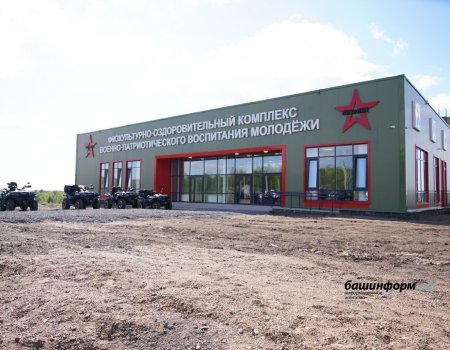 В Башкирии в парке «Патриот» открыли физкультурно-оздоровительный комплекс