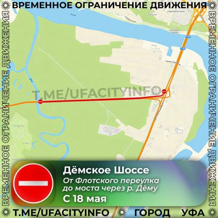 В Уфе 18 мая закроют участок Дёмского шоссе